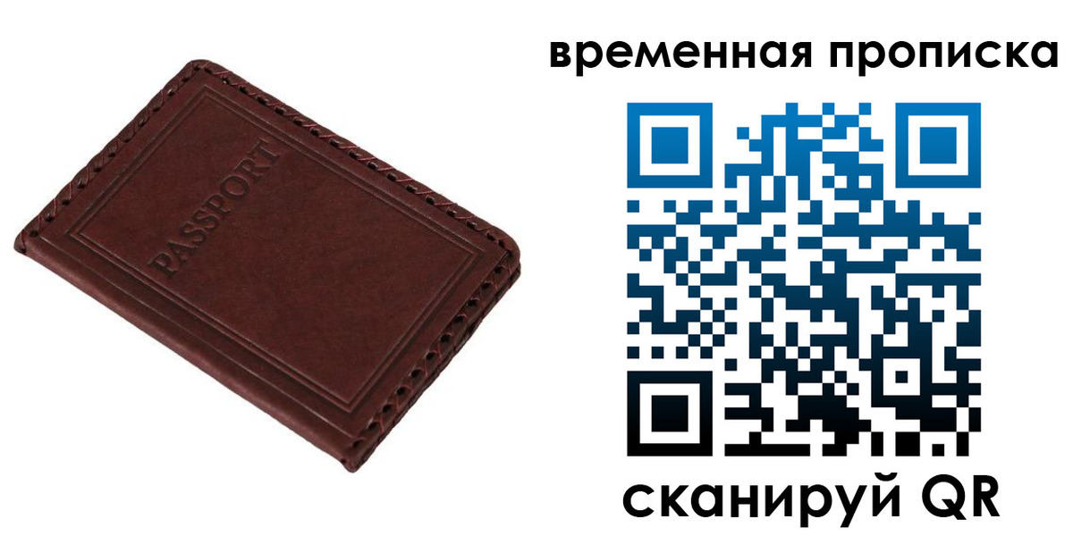 прописка для работы в Опочке