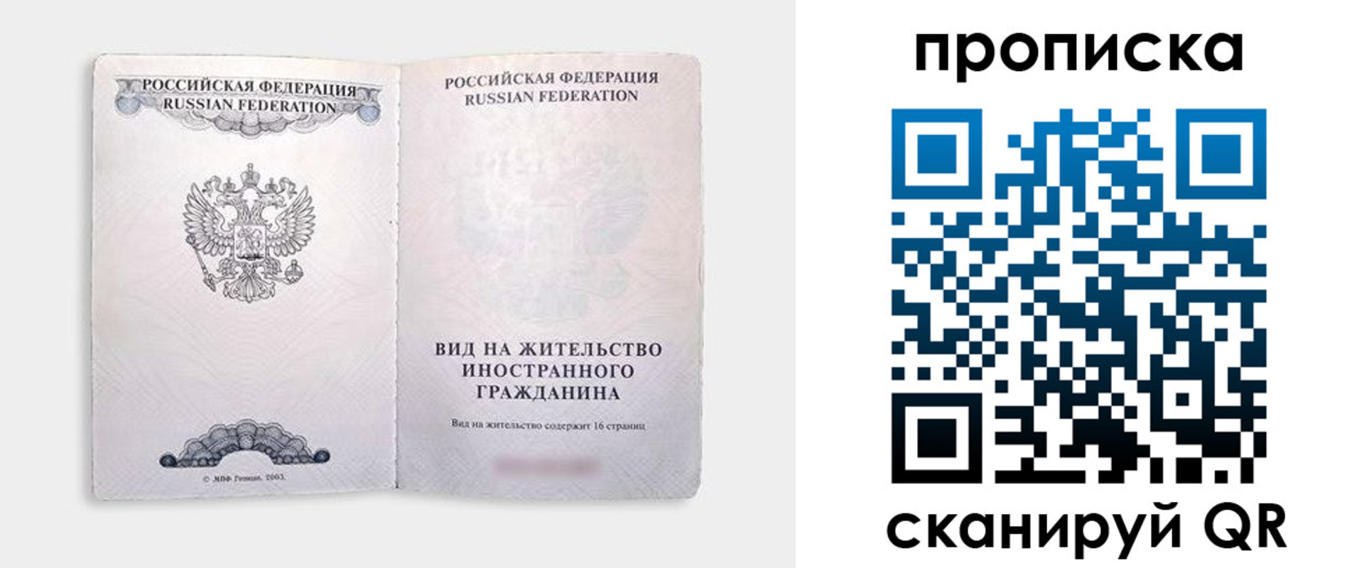 прописка в квартире в Опочке