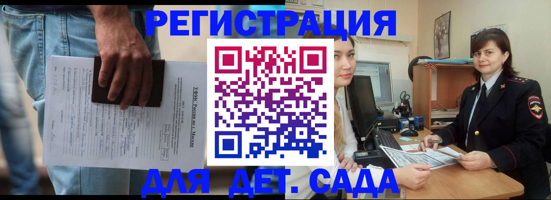 временная регистрация для школы в Опочке