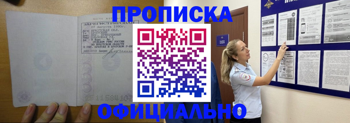 купить прописку в Опочке