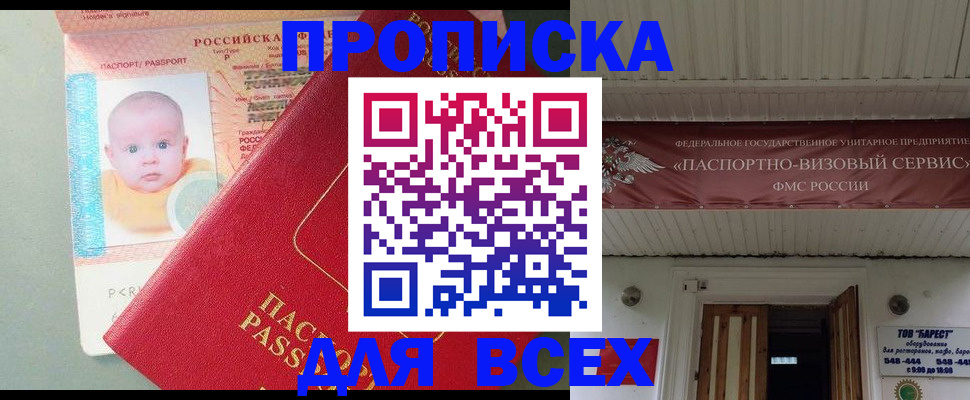 временная регистрация для всех в Опочке