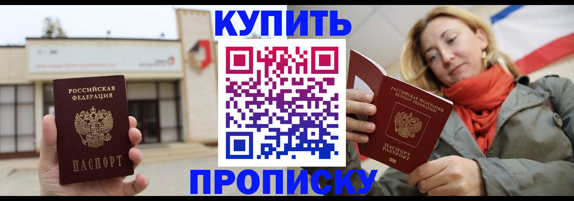прописка 2025 в Опочке
