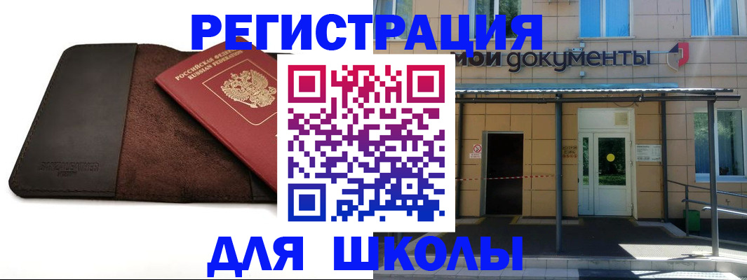 прописка в Опочке