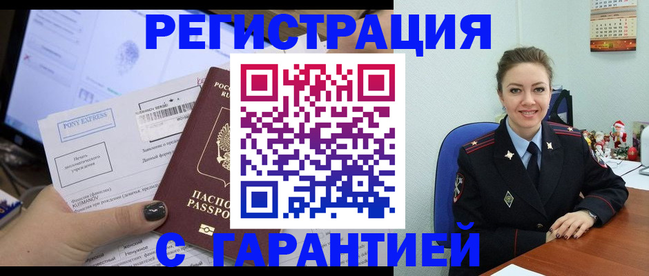 временная регистрация надежно в Опочке