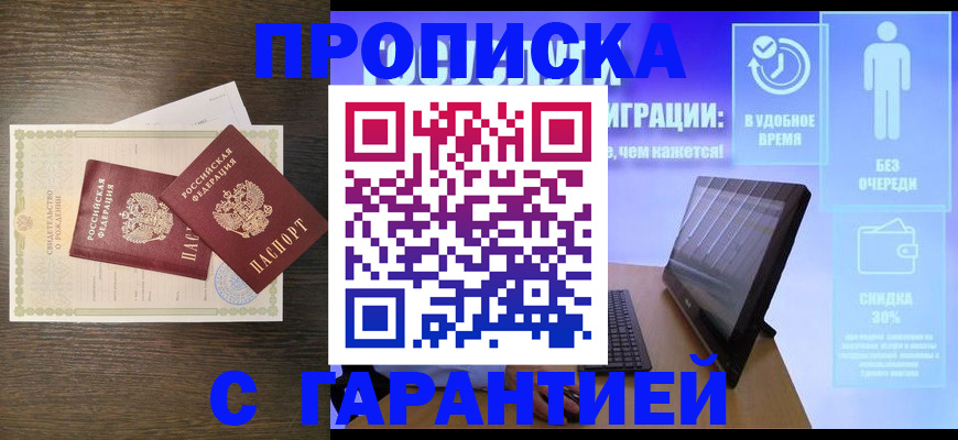 купить прописку в Опочке