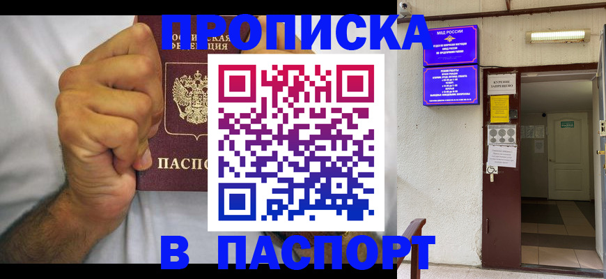 прописка для работы в Опочке