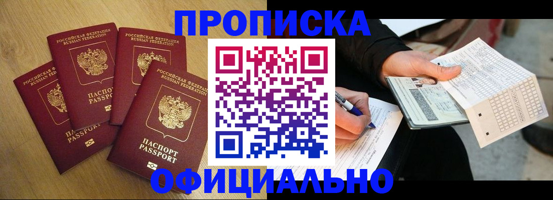 где прописаться в Опочке